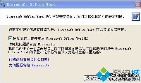 ʾMicrosoft Office WordҪرյĽ