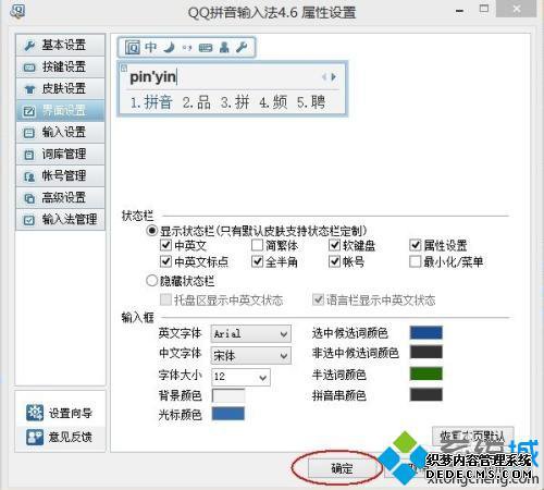 qq拼音隐藏状态栏怎么恢复_qq输入法状态栏不见了怎么办