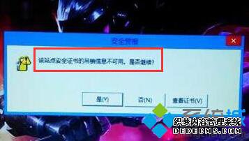 Win10LOLʱʾվ㰲ȫ֤Ϣ