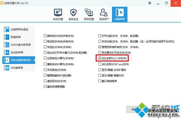 Windows10Ҽ˵ӡע/עDLLܵĲ8