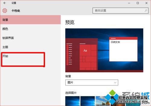 Windows10ϵͳȡʼ˵Ĳ3