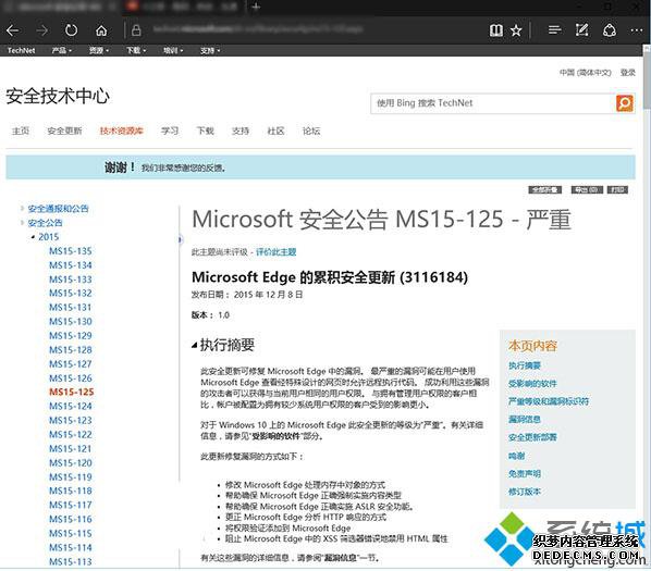 12Win10ۻӲKB3116184޸EdgeԶ̴ִ©