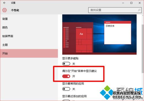 Windows10ϵͳȡʼ˵Ĳ4