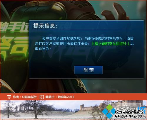 Win10治LOLʾͻ˰ȫʧܡĽ1