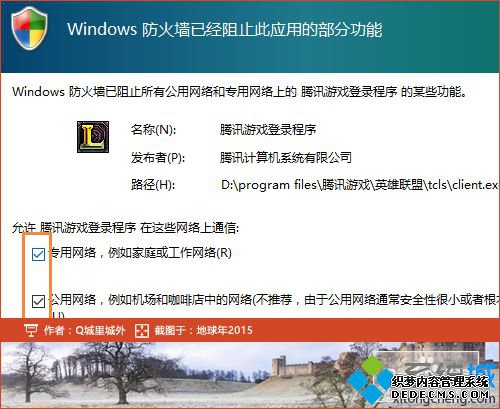 Win10治LOLʾͻ˰ȫʧܡĽ7