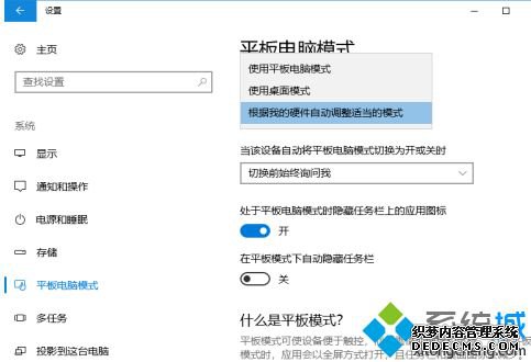 windows10平板电脑模式如何切换_windows10平板电脑开启方法