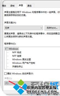 win10主题音效怎么关闭_win10微软主题带声音关闭方法