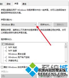 win10主题音效怎么关闭_win10微软主题带声音关闭方法