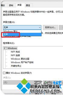 win10主题音效怎么关闭_win10微软主题带声音关闭方法