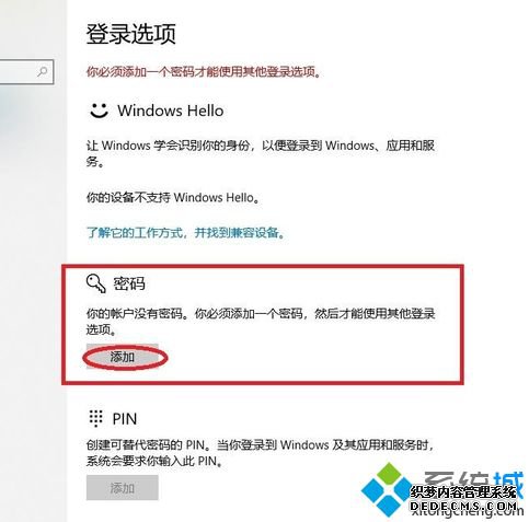 win10怎么给电脑设置开机密码_win10系统设置开机密码的方法