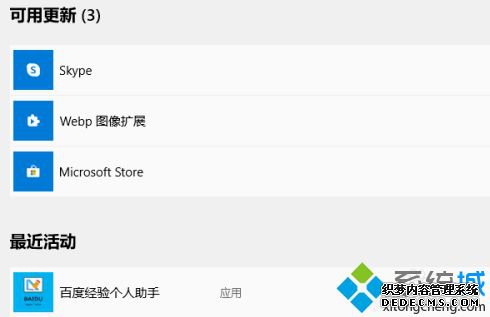 win10更新软件的方法是什么_windows10如何更新软件