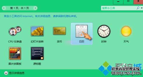 w10小工具怎么添加到桌面_win10小工具添加到桌面的方法