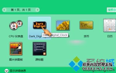 w10小工具怎么添加到桌面_win10小工具添加到桌面的方法