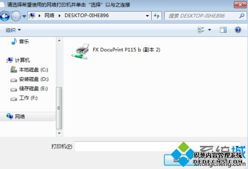 win7连接win10共享打印机的方法是什么_win7系统怎么连win10打印机