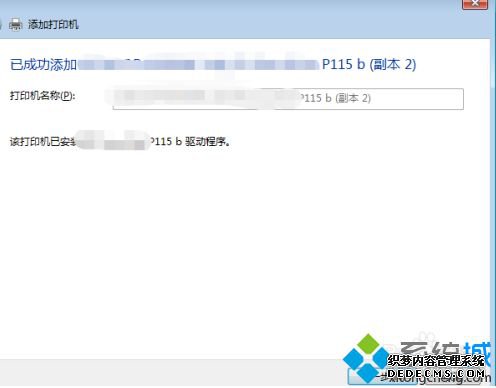 win7连接win10共享打印机的方法是什么_win7系统怎么连win10打印机