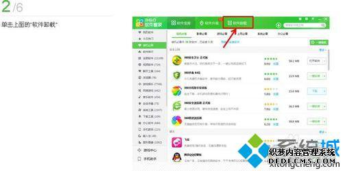 点击“软件卸载” 点击“软件卸载”