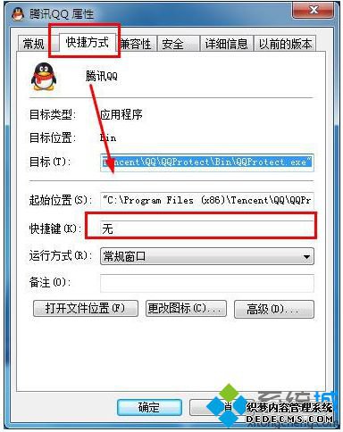 启动快捷键