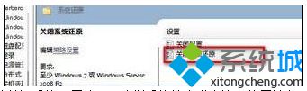 关闭系统还原选项