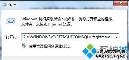 regsvr32 c:\WINDOWS\SYSTEM\UFCOMSQL\XXX.DLL