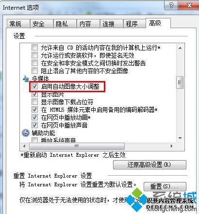 win7电脑中下IE浏览器设置自动调整图像大小的方法
