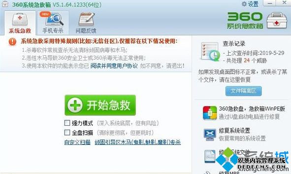 Win7电脑打开360浏览器提示升级文件已被破坏不是原版文件怎么解决