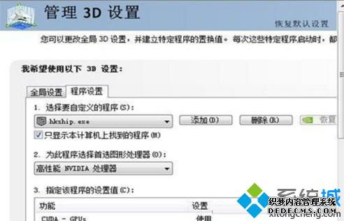 win7电脑玩热血无赖游戏白屏闪退如何解决
