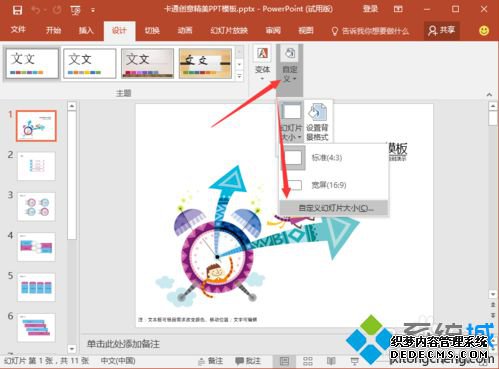 PowerPoint2016õƬȫʾкڱô3