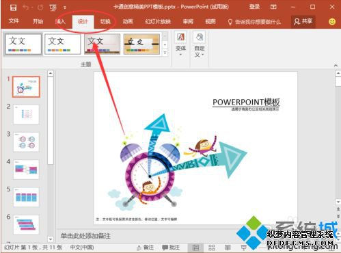 PowerPoint2016õƬȫʾкڱô2