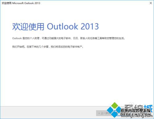 λԭеOutlook2013|ʼOutlook2013ķ7