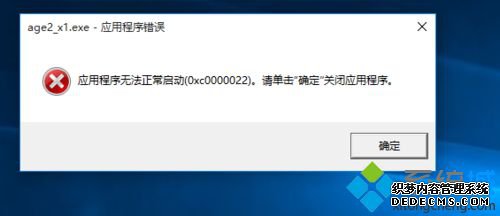 win10ϵͳе۹ʱ2ʾ0xc0000022