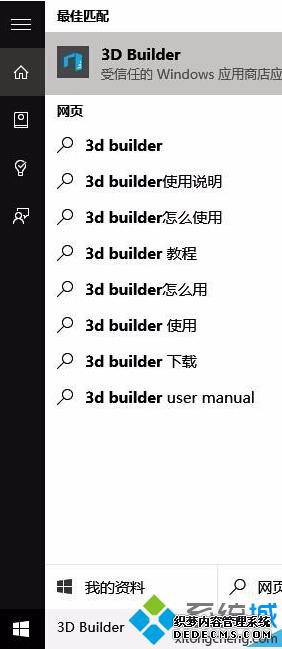 Win10ϵͳ3D Builder޸3Dӡģ͵Ĳ3