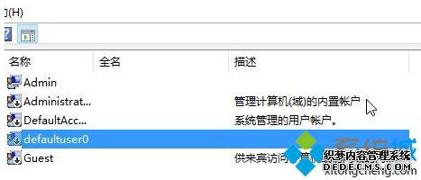 Win10ϵͳжһdefaultuser0ûô