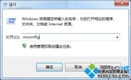 输入msconfig命令