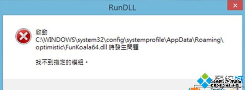 Win8ϵͳʾFunKoala64.dllҲָģô