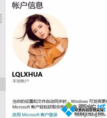 win10用户默认头像怎么更换_win10用户默认头像更换方法