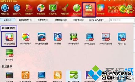 win8ϵͳ360ȫʹ÷