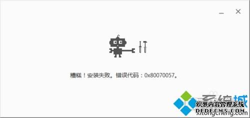 win8װchromeʧܾʾ0x80070057