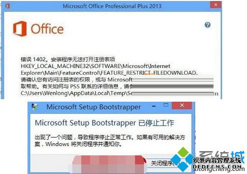 Win8װOffice2013ִ1402ʾmicrosoft setup bootstrapperֹͣ