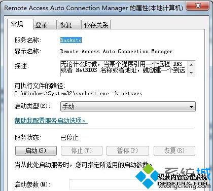 Remote Access Auto Connection Manager服务项