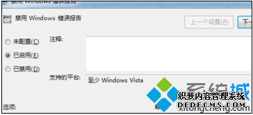 禁用windows错误报告