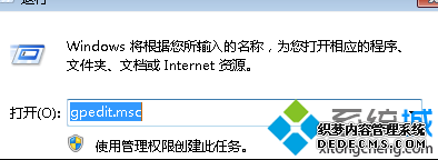 运行gpedit.msc命令