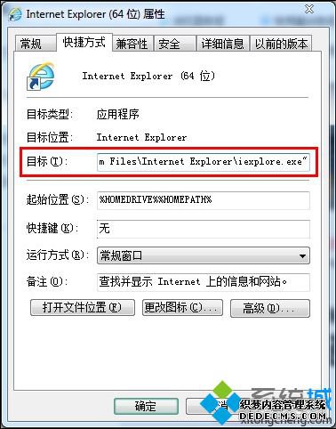 Internet Explorer(64位)属性