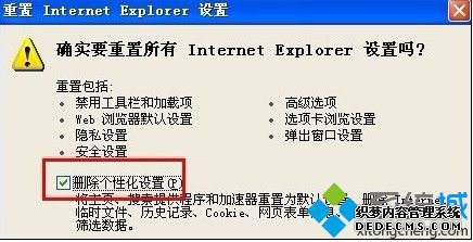 重置Internet Explorer设置