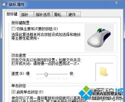 鼠标属性