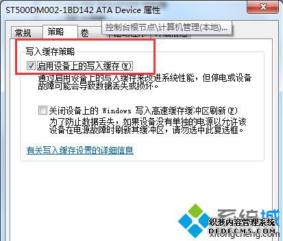 启用设备上的写入缓存