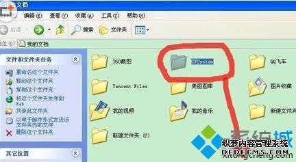 文档的文件夹 文档的文件夹