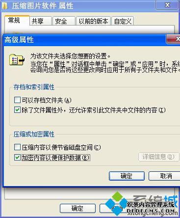 “加密内容以便保护数据” “加密内容以便保护数据”