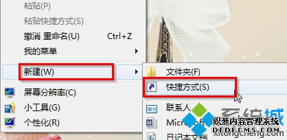 选择新建-快捷方式 选择新建-快捷方式