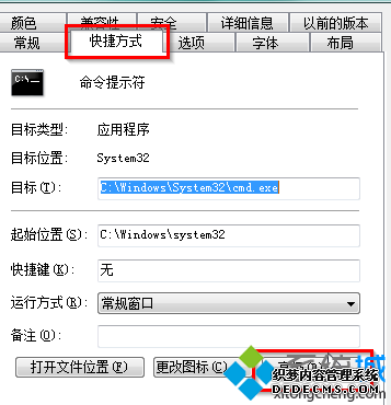 切换到快捷方式这一栏 切换到快捷方式这一栏