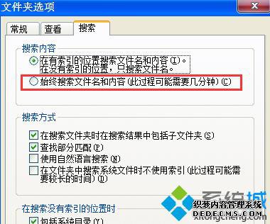 选择“始终搜索文件名和内容” 选择“始终搜索文件名和内容”